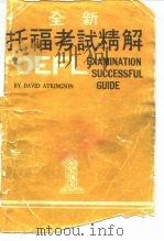 全新托福考试精解   1982  PDF电子版封面    美加服务中心 