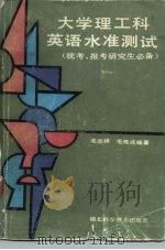 大学理工科英语水准测试（1988 PDF版）