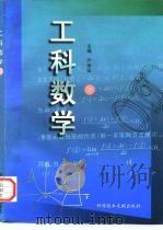 工科数学（1997 PDF版）