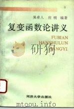 复变函数论讲义（1996 PDF版）