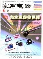 家用电器  6/96（ PDF版）