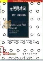 无线局域网  技术、问题和策略   1995  PDF电子版封面  7505332260  （美）Peter T.Davis，（美）Craig R.Mc 