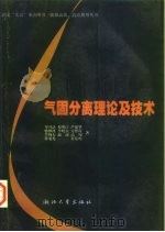 气固分离理论及技术   1999  PDF电子版封面  7308020959  岑可法等著 