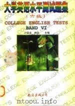 大学英语水平测试题集  六级（1996 PDF版）