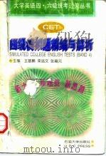 四级模拟题精编与解析（1996 PDF版）