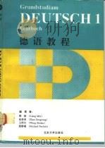 德语教程 第1册 1992 PDF电子版封面 7301017901 梁敏等编著