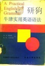 牛津实用英语语法  第3版修订本（1986 PDF版）