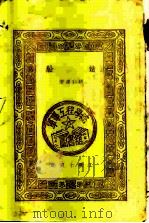 造船 没后皮 PDF电子版封面 胡仁源
