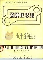 冷冲压技术（1992 PDF版）