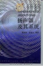 扬声器及其系统（1991 PDF版）
