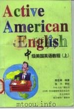 中级美国英语教程  上   1997  PDF电子版封面  7119018086  赖世雄 