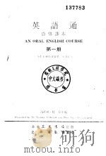 英语通 自修课本 第1册 全套七册附录音带二十五卷 1979 PDF电子版封面 高桂林,杜茹