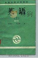 英语  2（1991 PDF版）