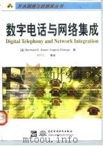 数字电话与网络集成 1999 PDF电子版封面 7801242203 (美)(B.E.凯泽)(Bernhard E.Keiser)