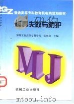 模具失效与防护（1998 PDF版）