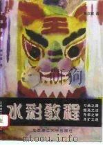 水彩教程（1997 PDF版）