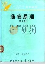 通信原理  第4版（1995 PDF版）