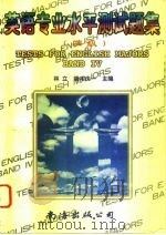 英语专业水平测试题集  四级（1996 PDF版）