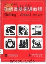 剑桥商务英语教程  学生用书（1994 PDF版）