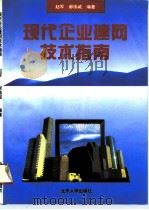 现代企业建网技术指南（1994 PDF版）