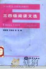 三四级阅读文选   1998  PDF电子版封面  7502743154  缪君强等编著 