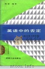 英语中的否定（1991 PDF版）