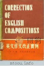 英语作文改正实例（1978 PDF版）