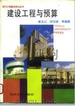 建设工程与预算（1996 PDF版）