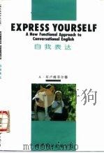 自我表达  附中文注释（1997 PDF版）
