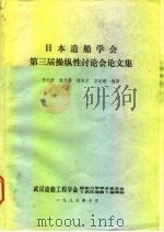 日本造船学会第三届操作性讨论会论文集（1986 PDF版）