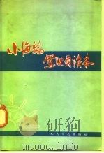 小海轮驾驶员读本（1963 PDF版）