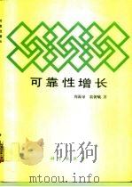 可靠性增长（1992 PDF版）