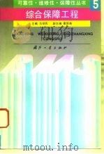综合保障工程（1995 PDF版）