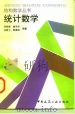统计数学（1998 PDF版）