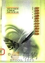 交流调速系统的控制策略（1998 PDF版）