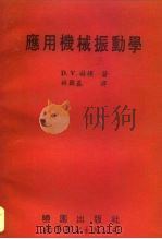 应用机械振动学（1994 PDF版）