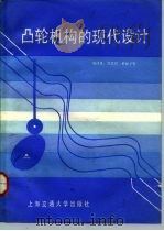 凸轮机械的现代设计（1991 PDF版）
