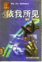 依我所见（1998 PDF版）