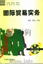国际贸易实务（1996 PDF版）