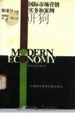 国际市场营销实务和案例（1993 PDF版）