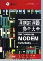 调制解调器参考大全（1996 PDF版）