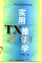 实用推销学（1996 PDF版）