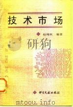 技术市场（1997 PDF版）