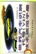 世界汽车识别代号 VIN 技术规范手册（1998 PDF版）