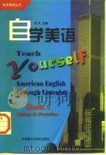 自学美语  第1册（1997 PDF版）