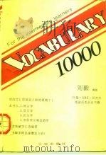 词汇10000（1995 PDF版）