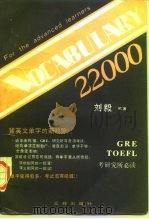 词汇22000（1995 PDF版）