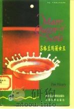 书虫·牛津英汉对照读物  苏格兰玛丽女王   1997  PDF电子版封面  7560011721  陈劲节 