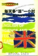 每天多“活”一小时  英汉对照50篇短文（1999 PDF版）