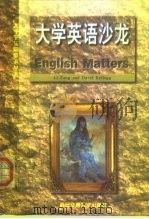 大学英语沙龙 1998 PDF电子版封面 7560510019 (李芳)Li Fang,(美)(D.凯洛格)David Ke